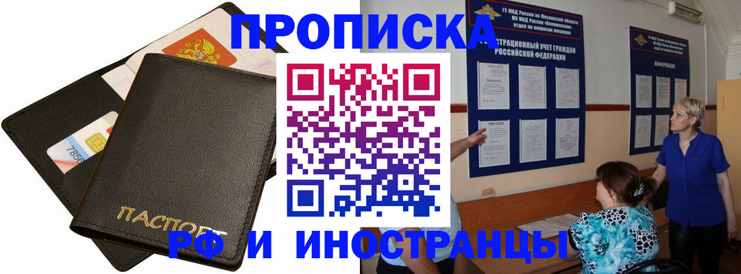 временная регистрация поиск в Горняке