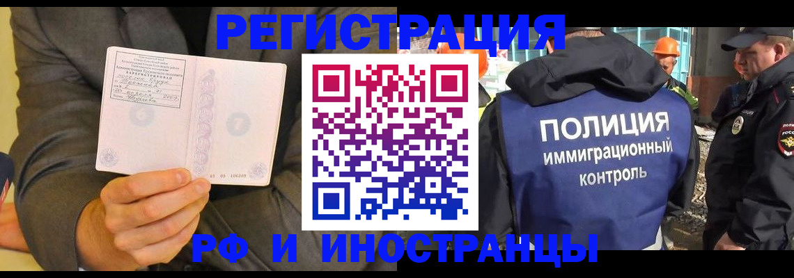 временная регистрация собственник в Горняке